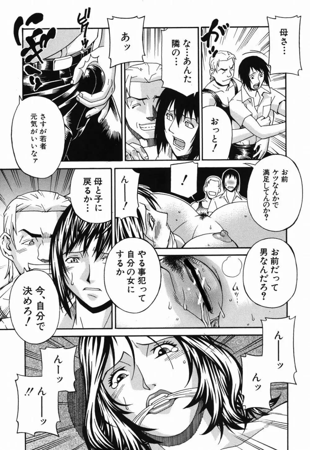猥婦 Page.18