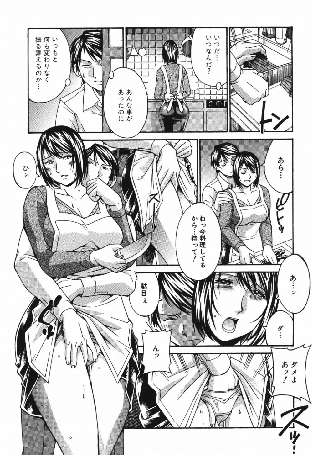 猥婦 Page.34