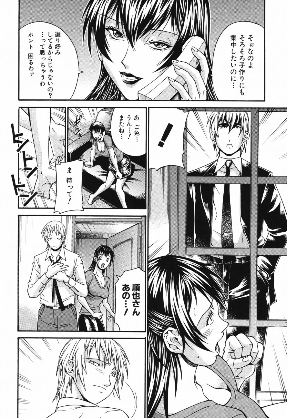 猥婦 Page.67