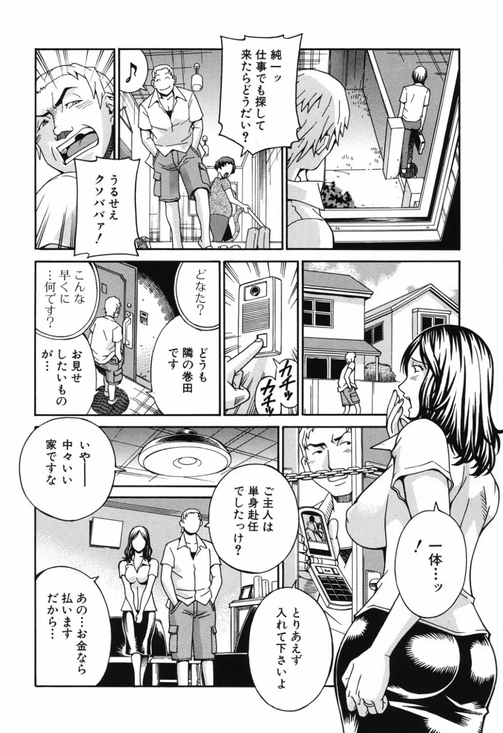 猥婦 Page.7