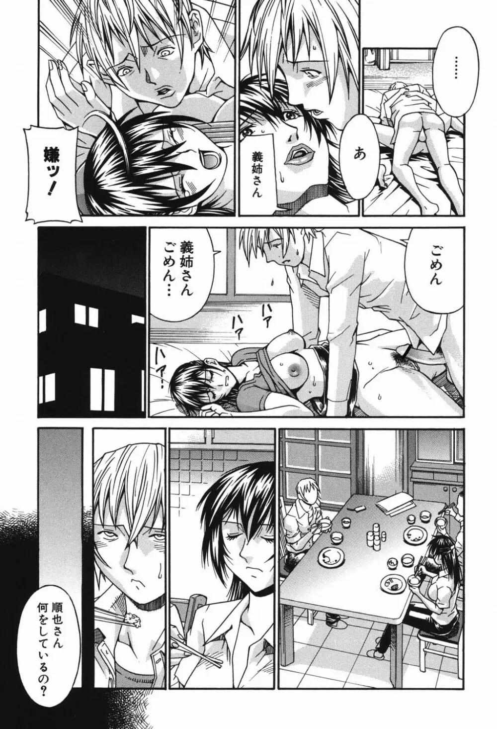 猥婦 Page.76