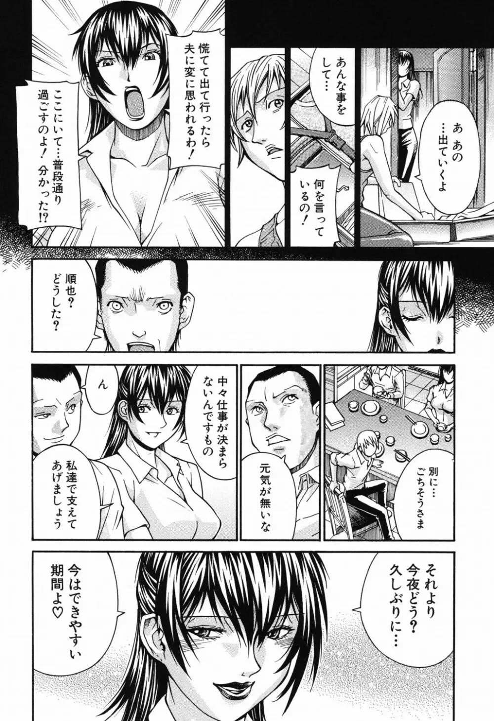 猥婦 Page.77