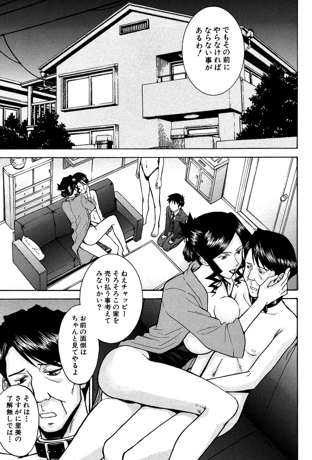 セックスエデュケーション Page.104