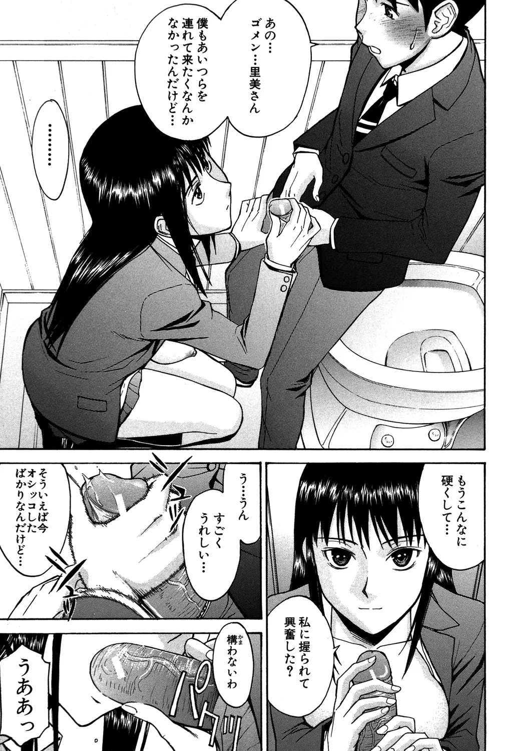 セックスエデュケーション Page.112