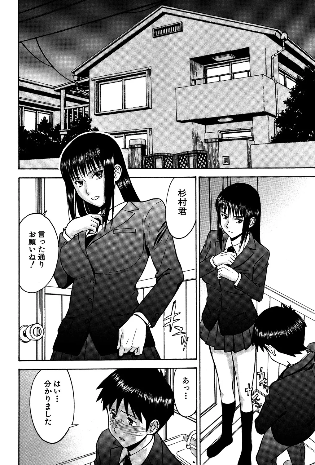 セックスエデュケーション Page.125
