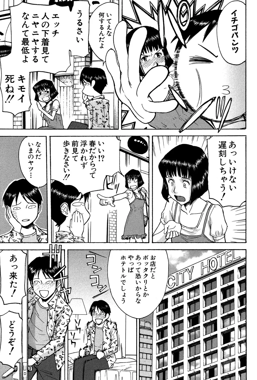 セックスエデュケーション Page.164
