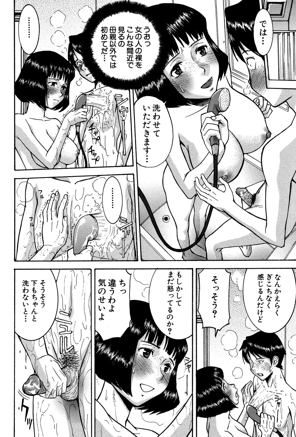 セックスエデュケーション Page.167