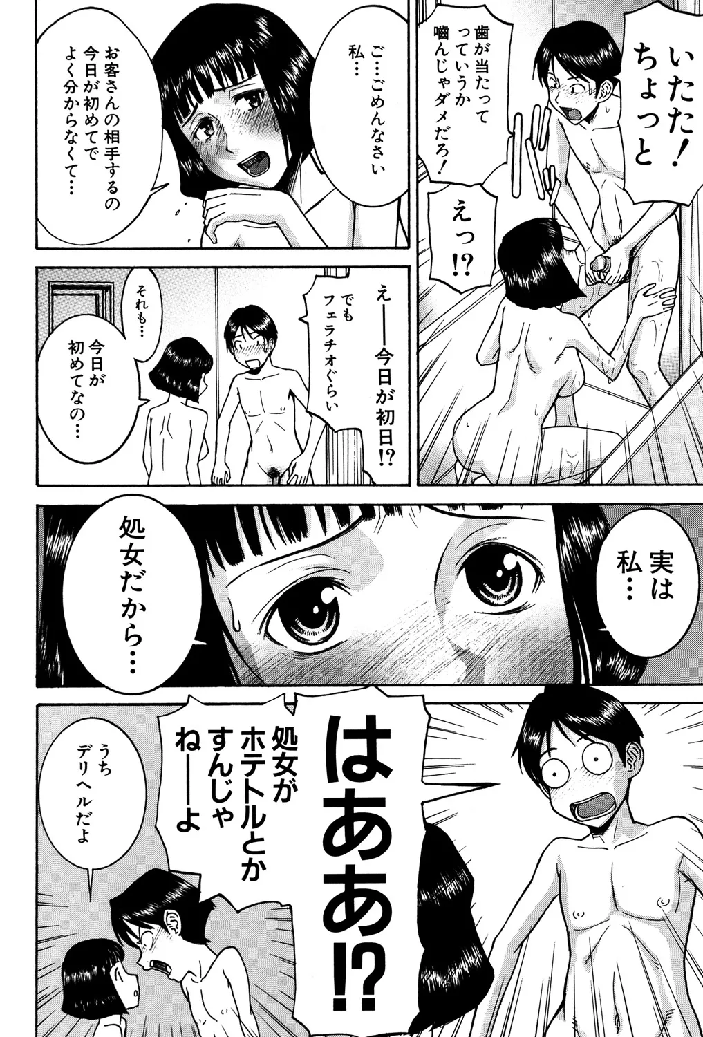 セックスエデュケーション Page.169