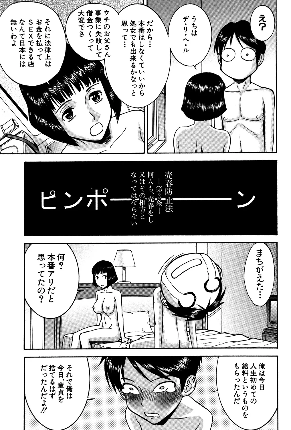 セックスエデュケーション Page.170