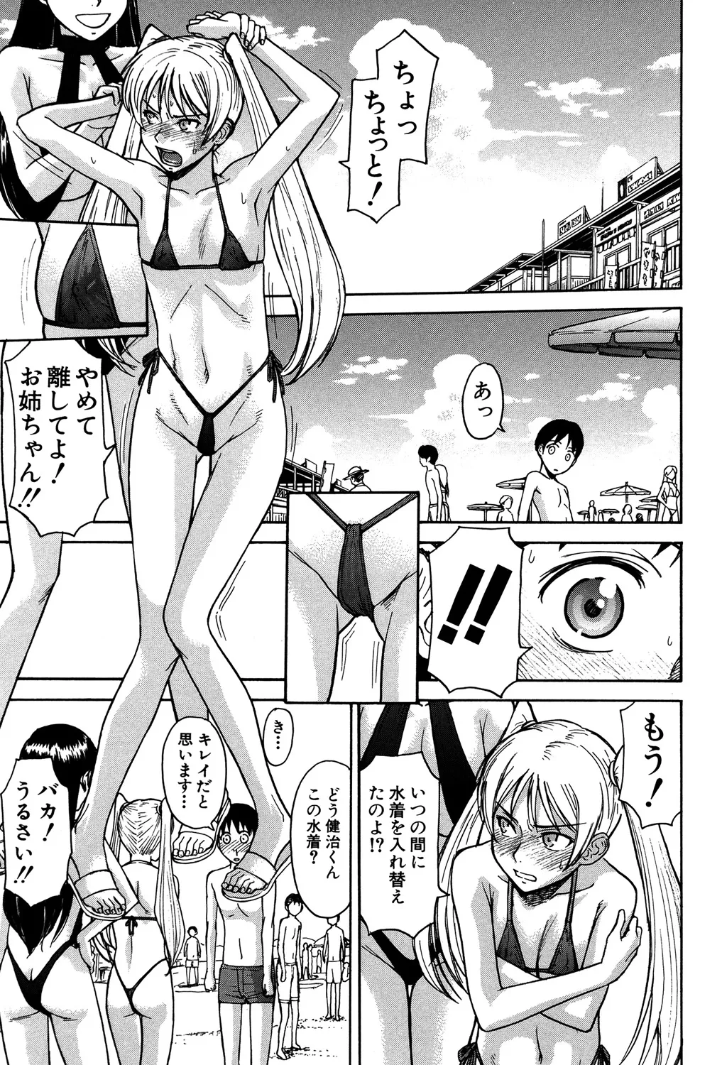 セックスエデュケーション Page.190