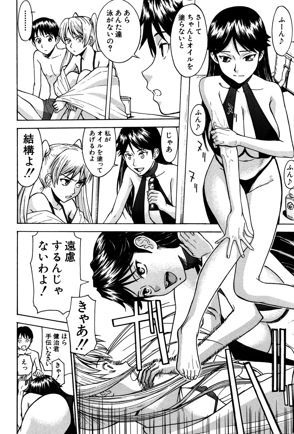 セックスエデュケーション Page.191