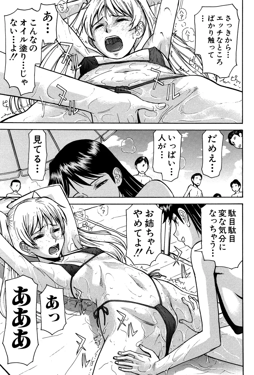 セックスエデュケーション Page.194