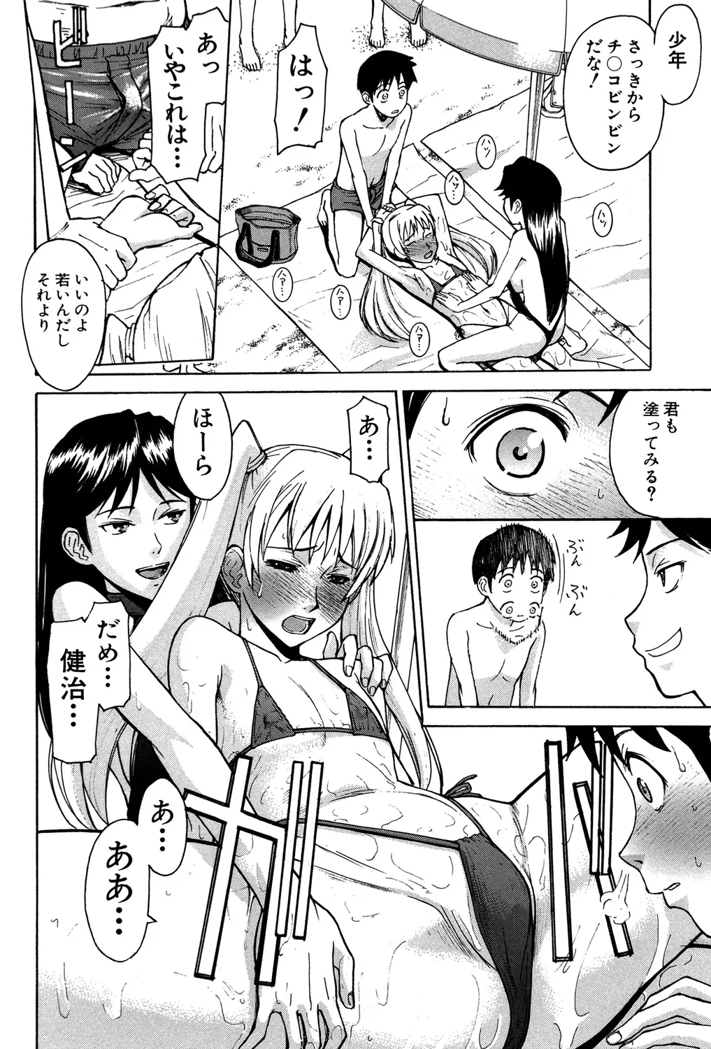 セックスエデュケーション Page.195
