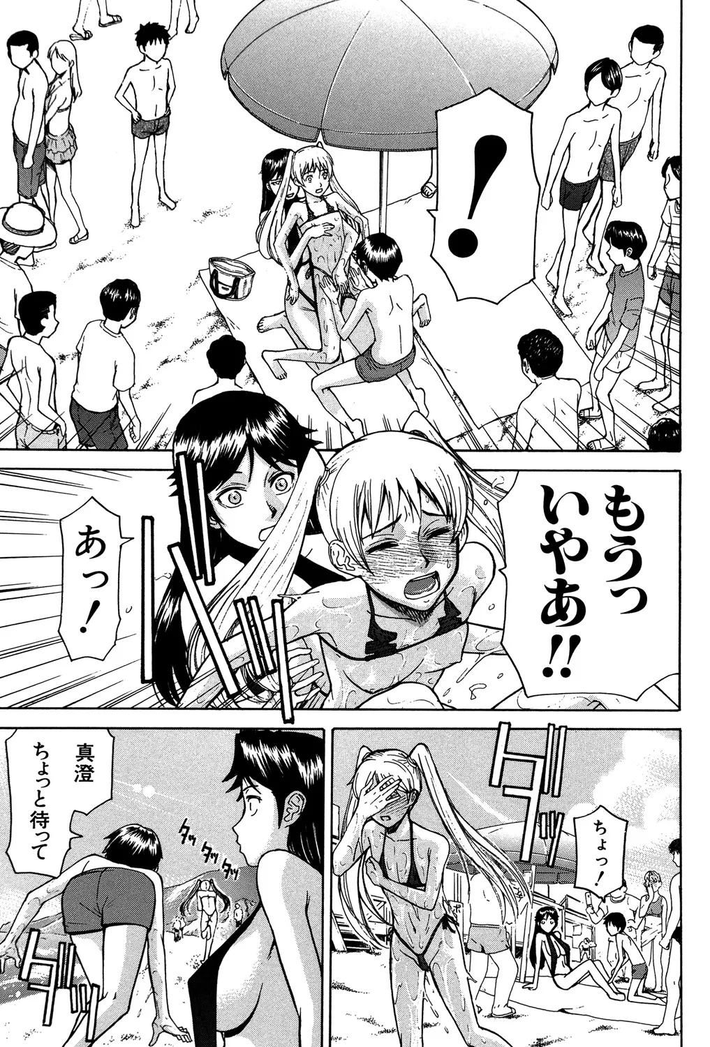 セックスエデュケーション Page.198