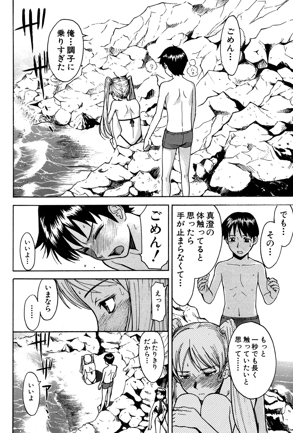 セックスエデュケーション Page.199