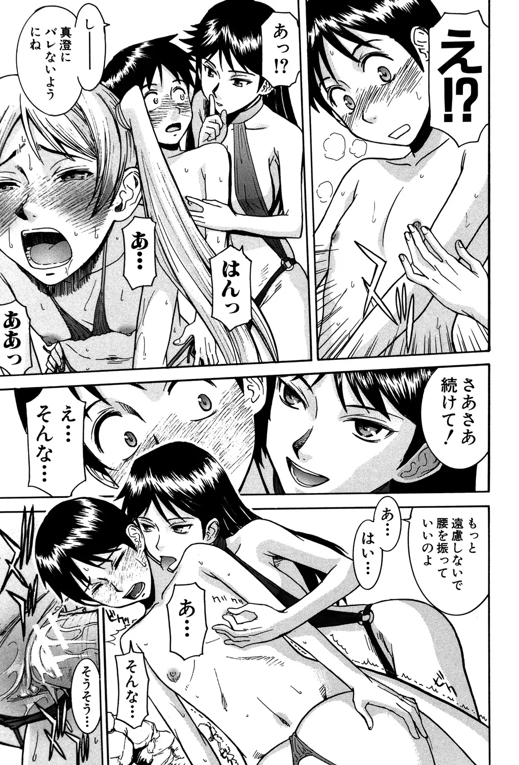 セックスエデュケーション Page.206