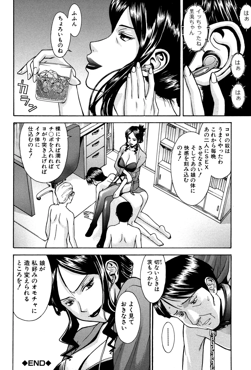 セックスエデュケーション Page.21