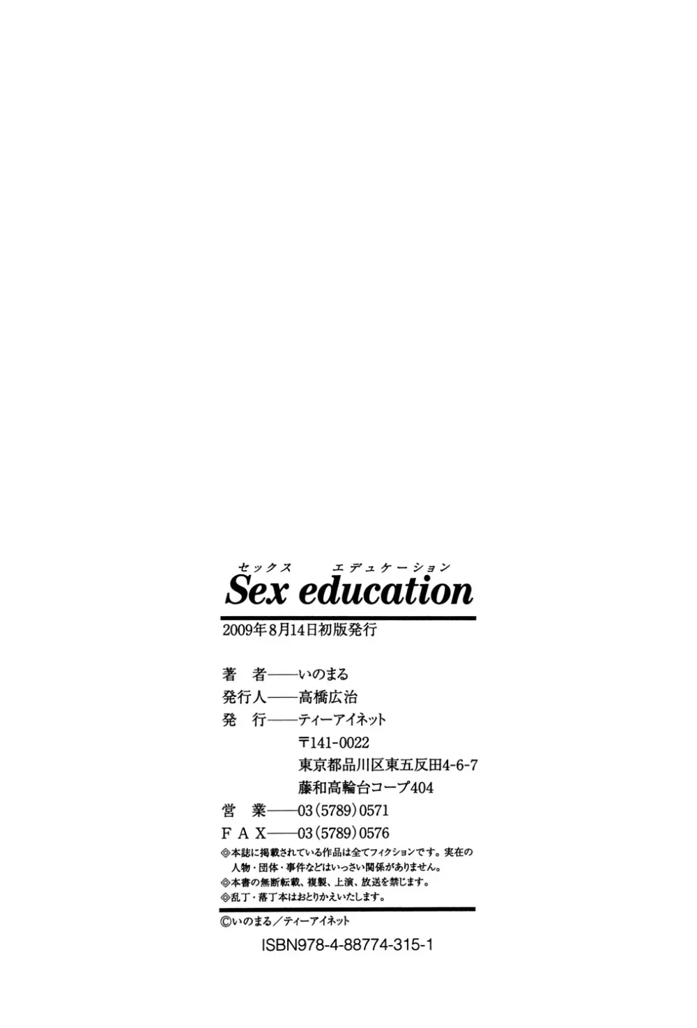 セックスエデュケーション Page.213
