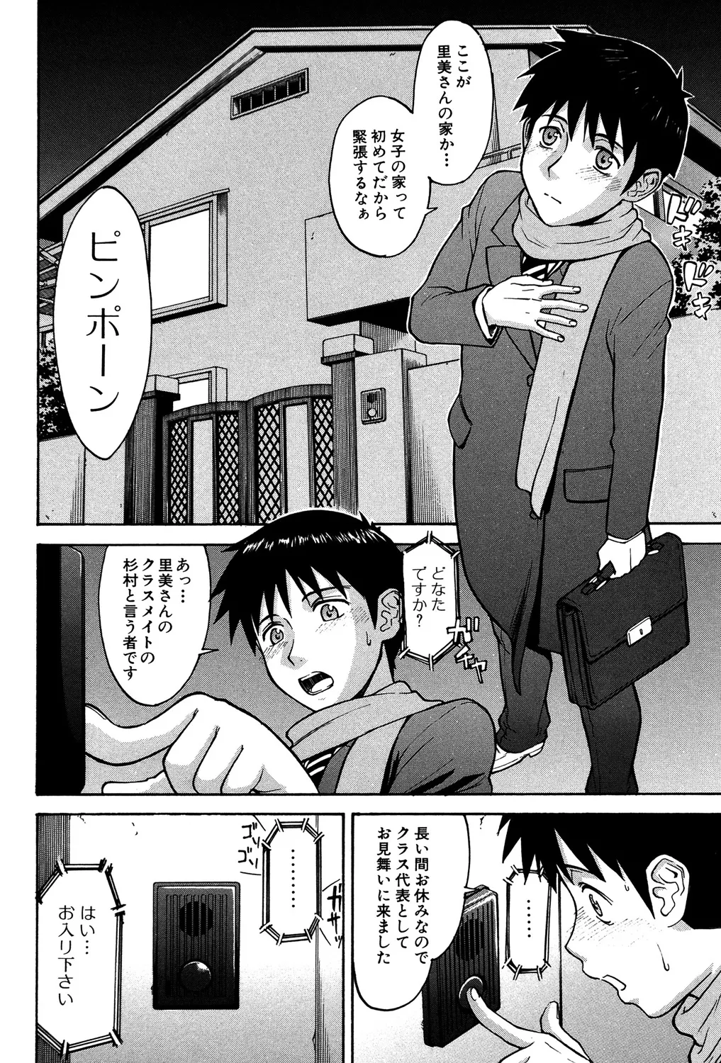 セックスエデュケーション Page.51