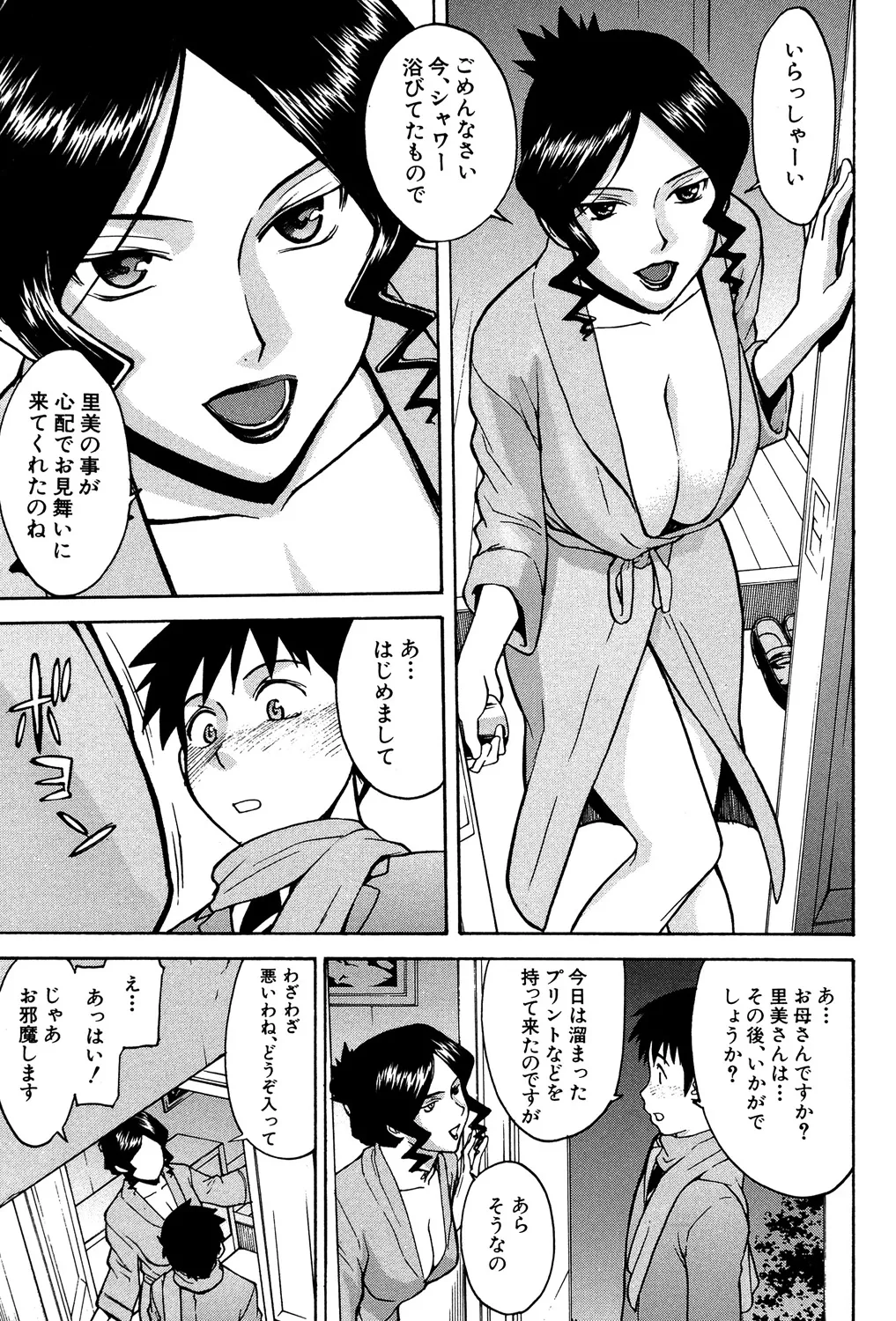セックスエデュケーション Page.52