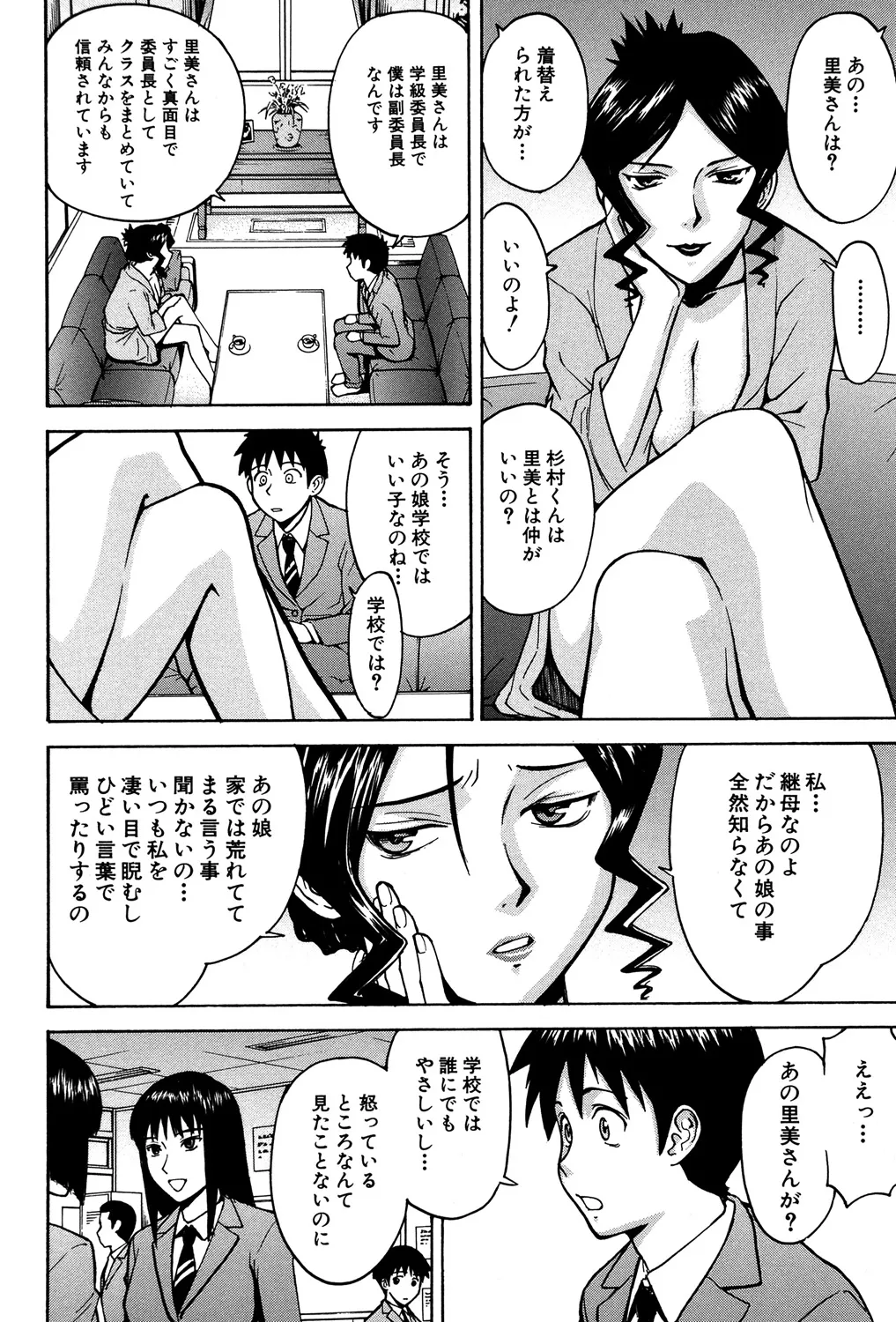 セックスエデュケーション Page.53