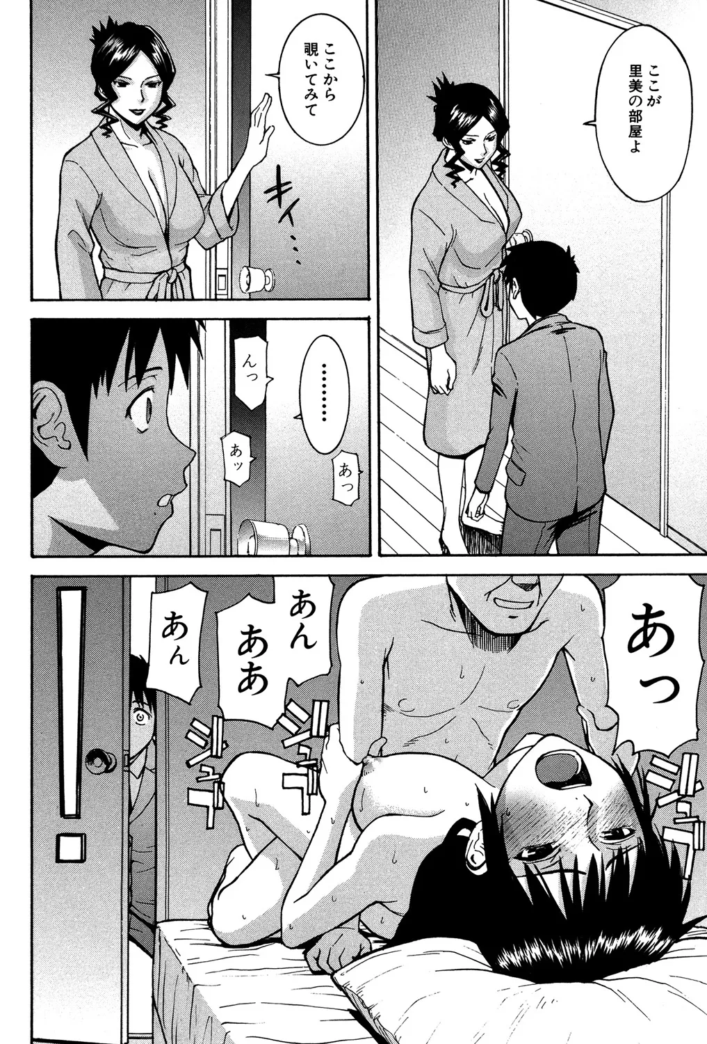 セックスエデュケーション Page.55