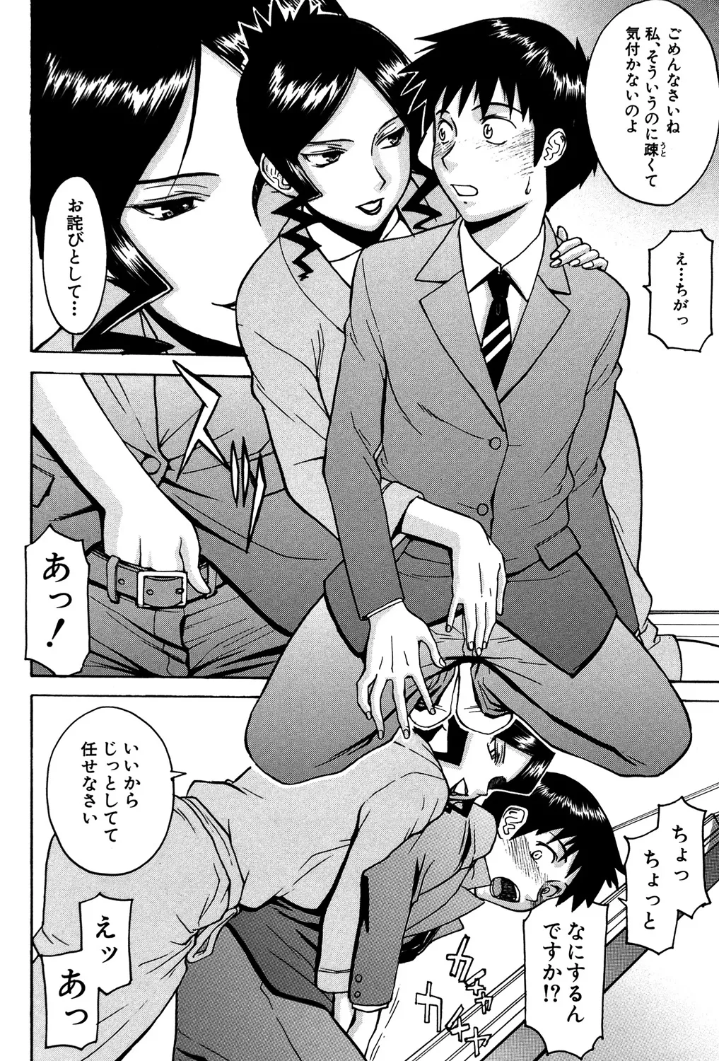 セックスエデュケーション Page.57