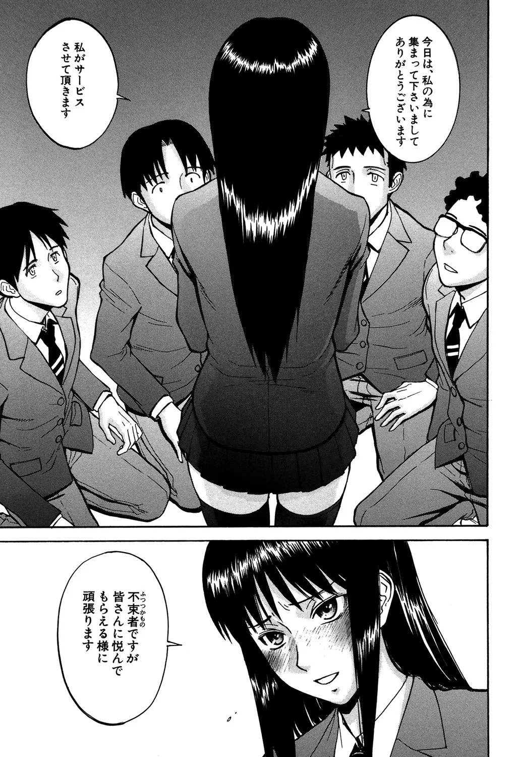 セックスエデュケーション Page.74
