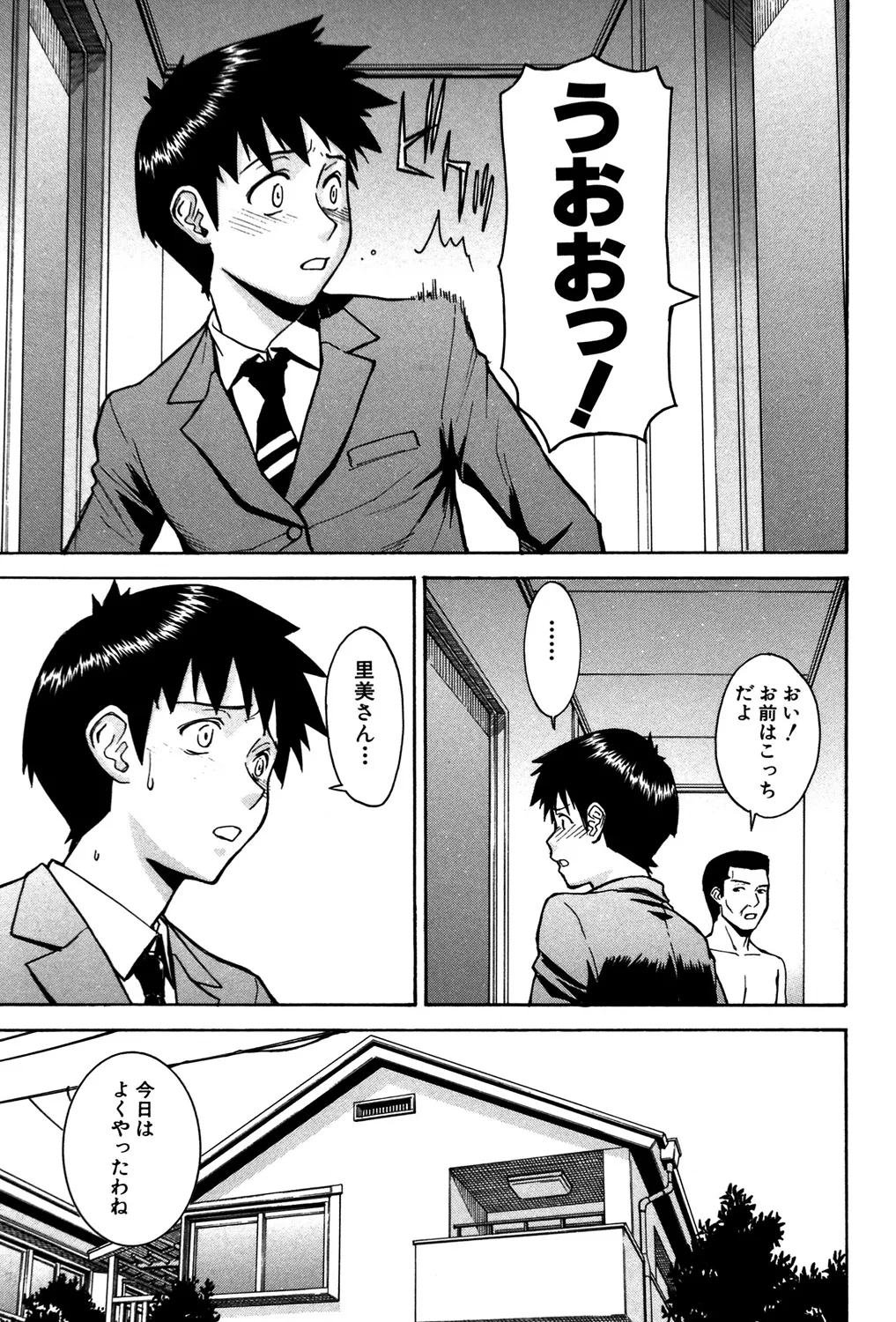 セックスエデュケーション Page.76