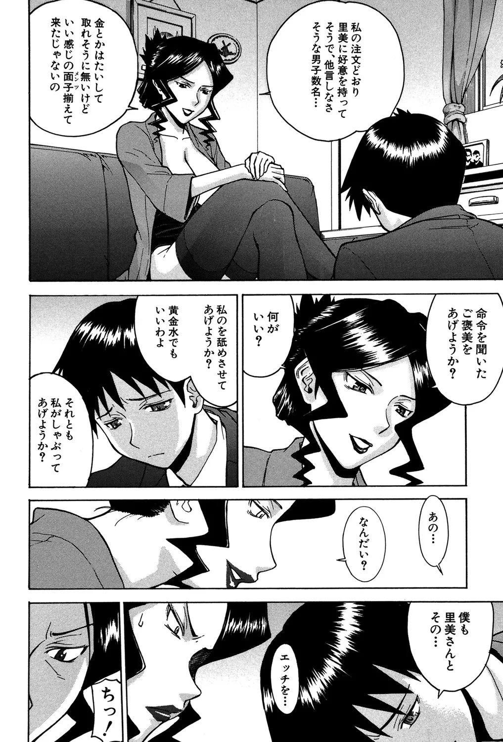 セックスエデュケーション Page.77