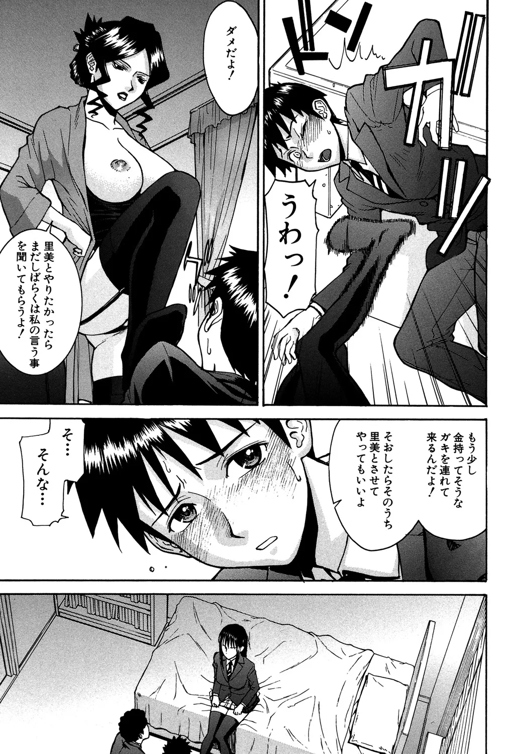 セックスエデュケーション Page.78