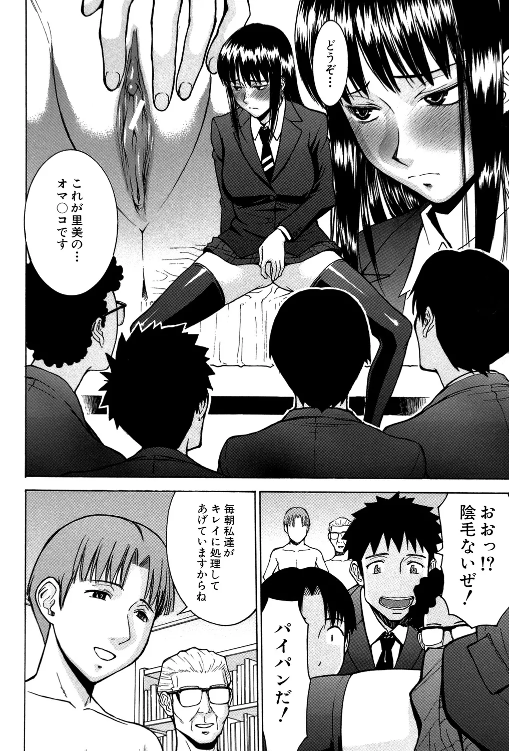 セックスエデュケーション Page.79