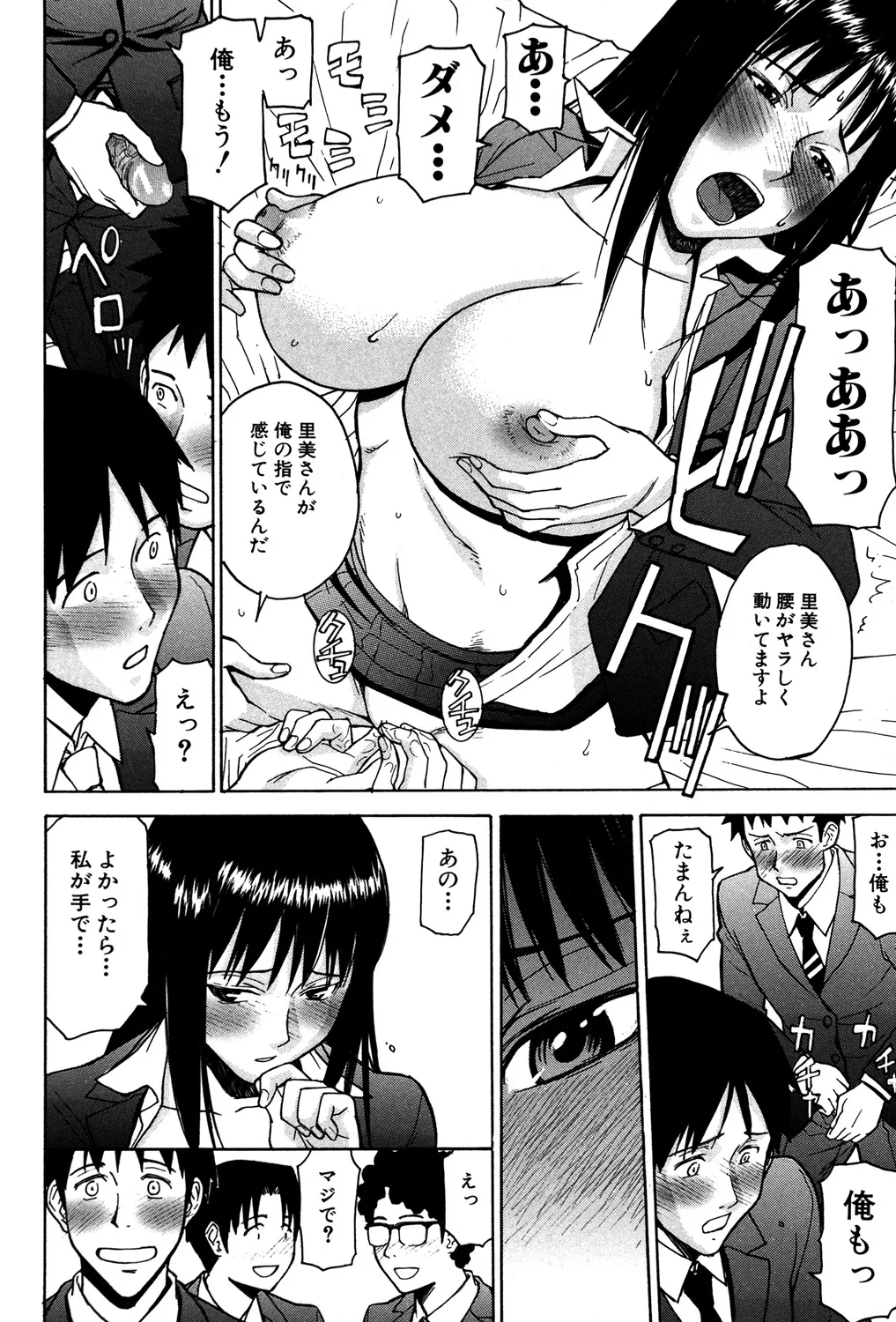 セックスエデュケーション Page.83