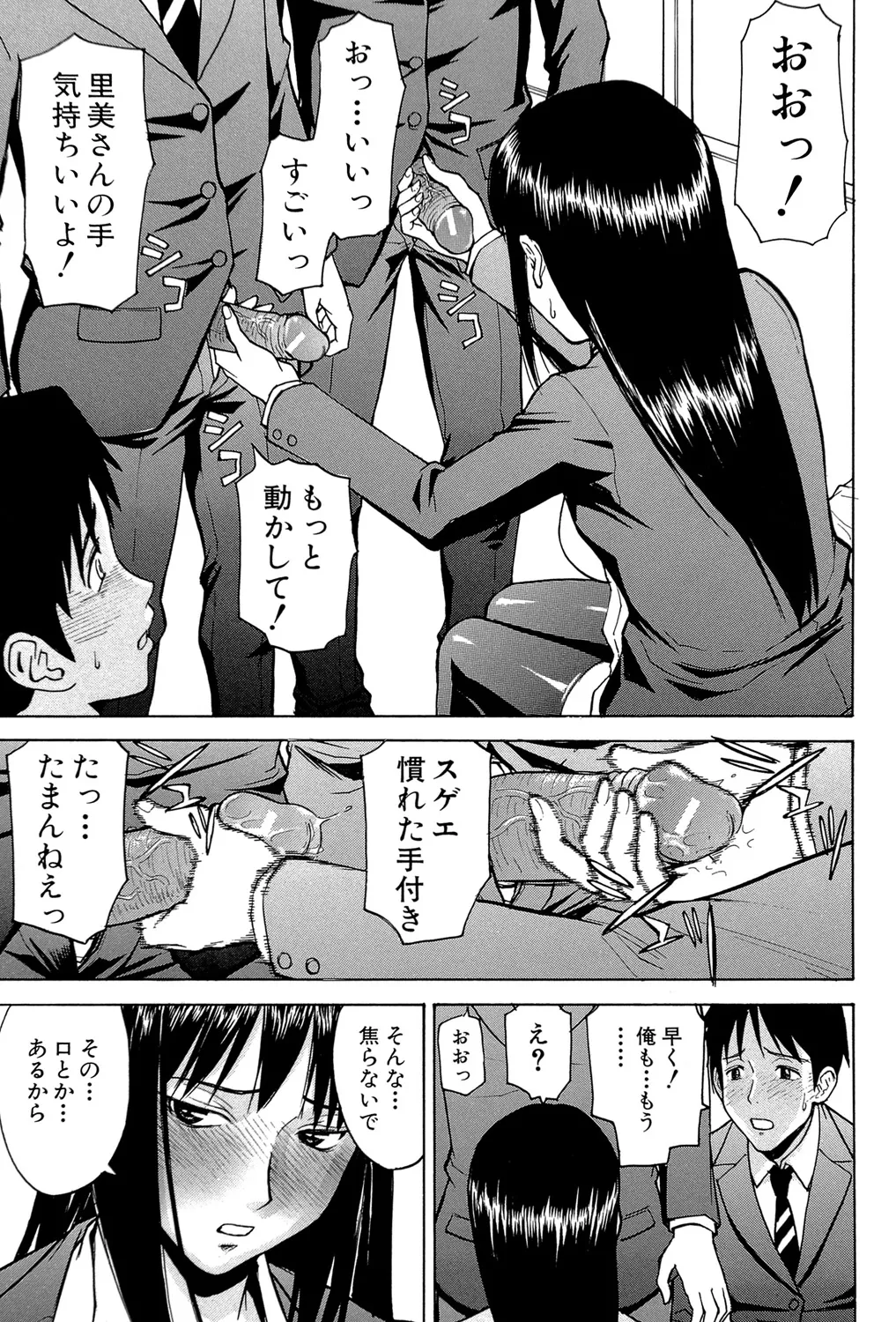 セックスエデュケーション Page.84
