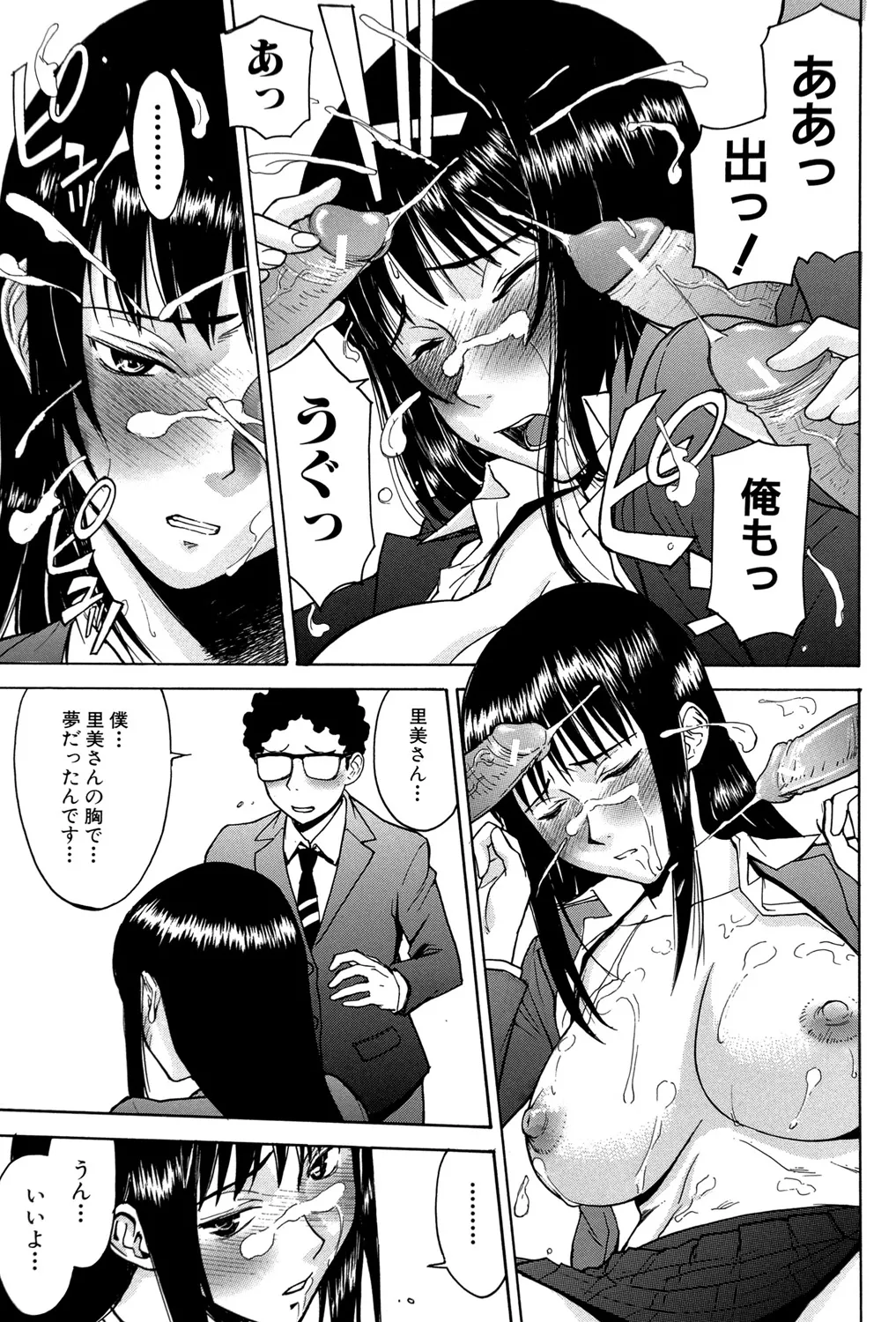 セックスエデュケーション Page.86
