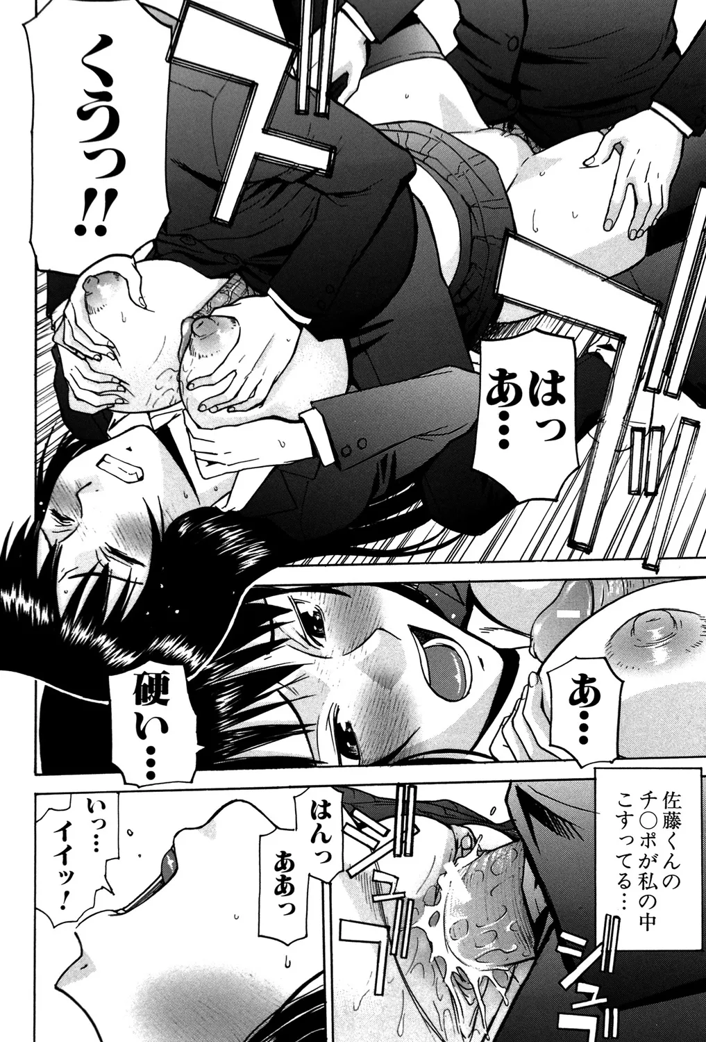 セックスエデュケーション Page.89