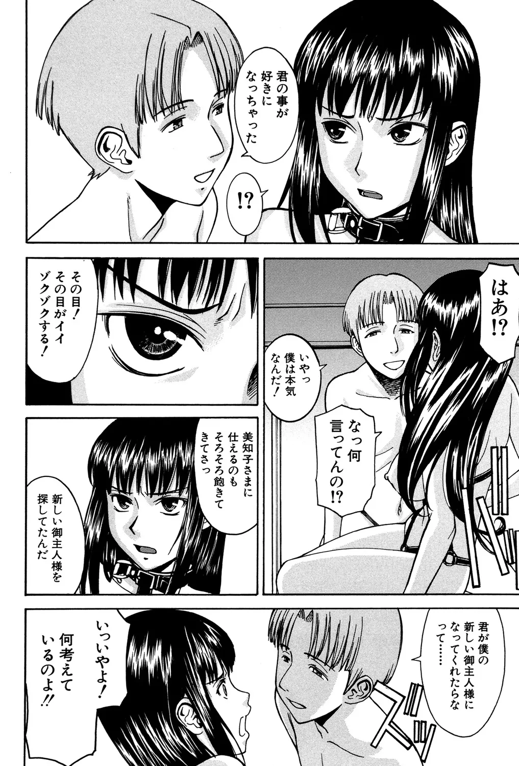 セックスエデュケーション Page.9