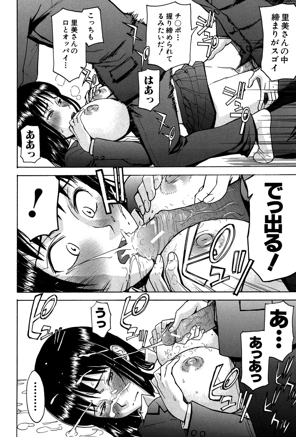 セックスエデュケーション Page.91