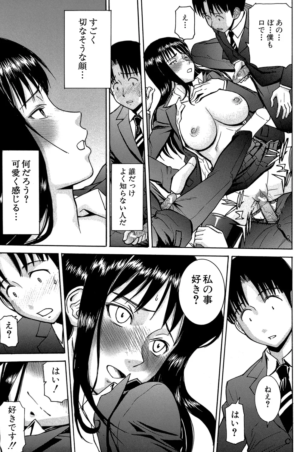 セックスエデュケーション Page.92