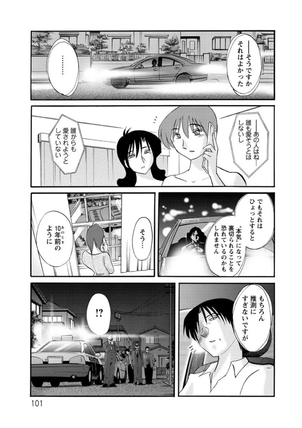 たとえば母がExtra 赤 Page.101