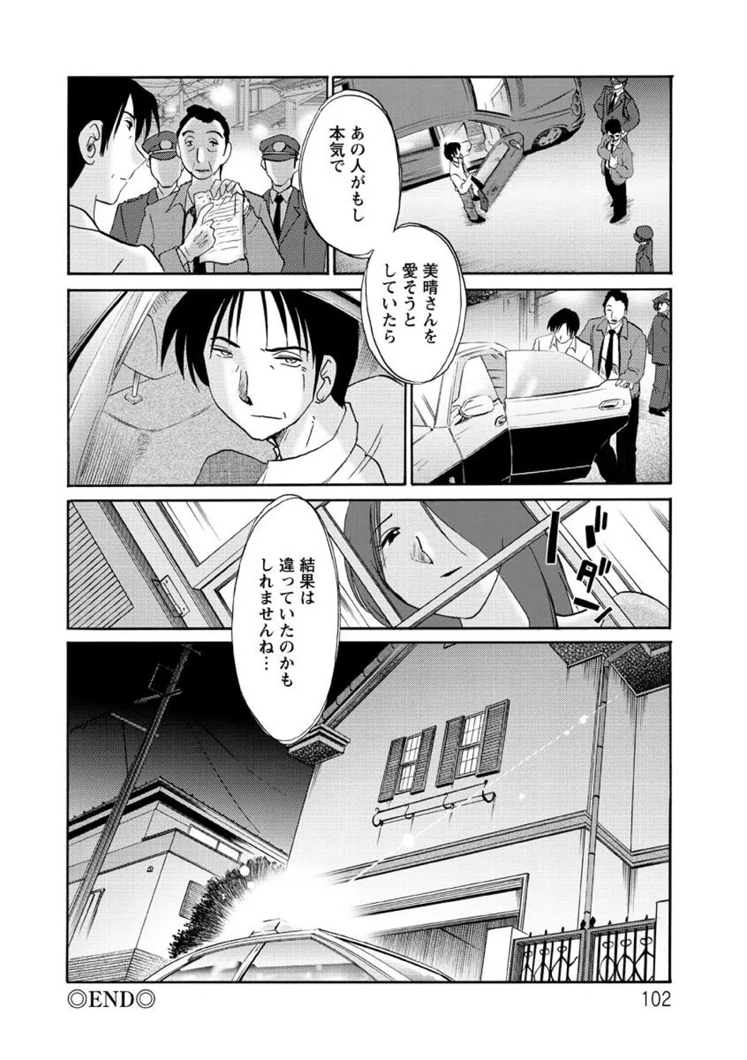 たとえば母がExtra 赤 Page.102