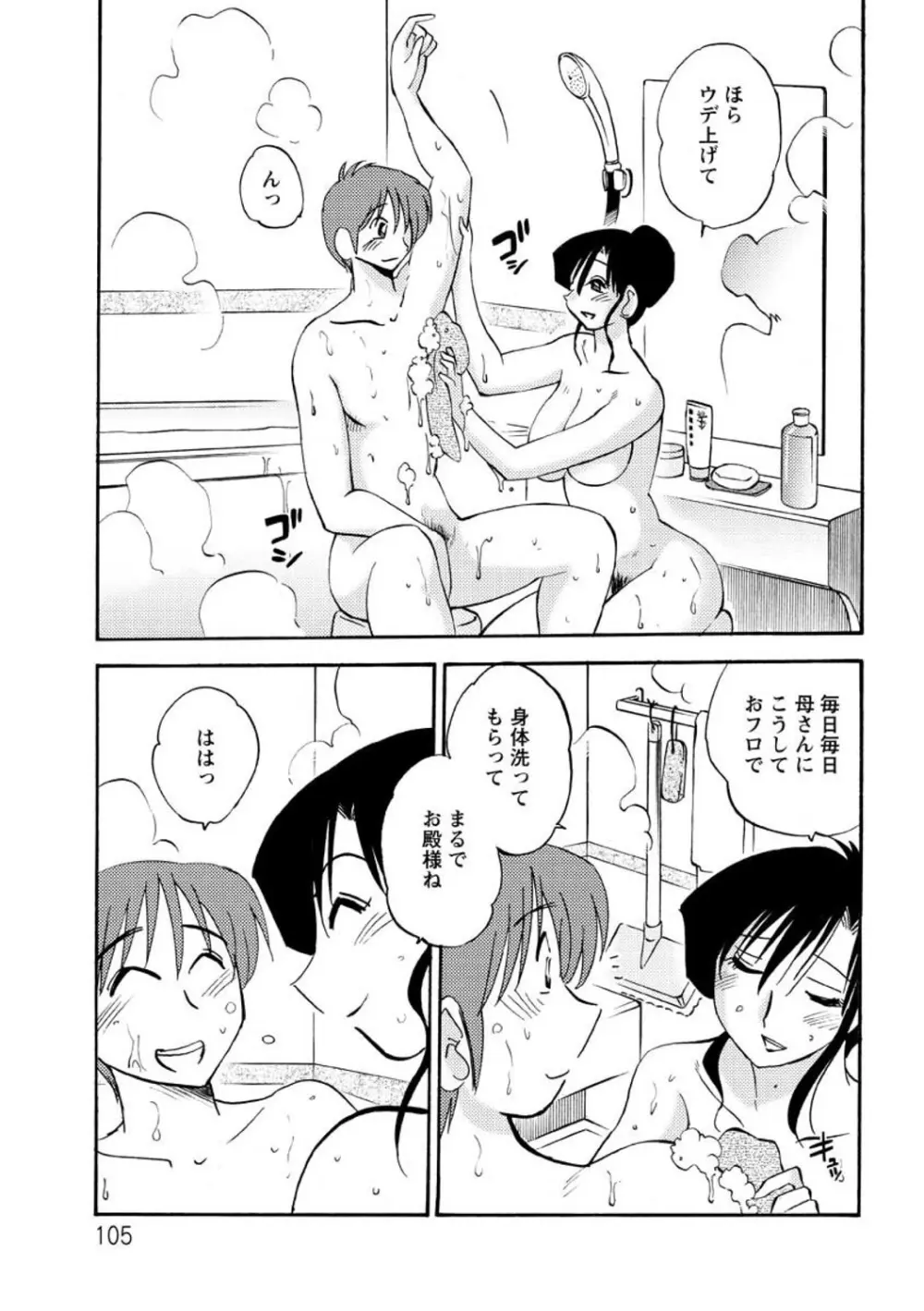 たとえば母がExtra 赤 Page.105