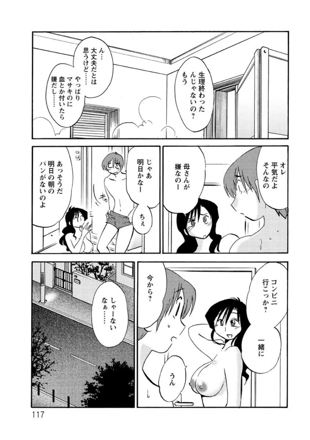 たとえば母がExtra 赤 Page.117