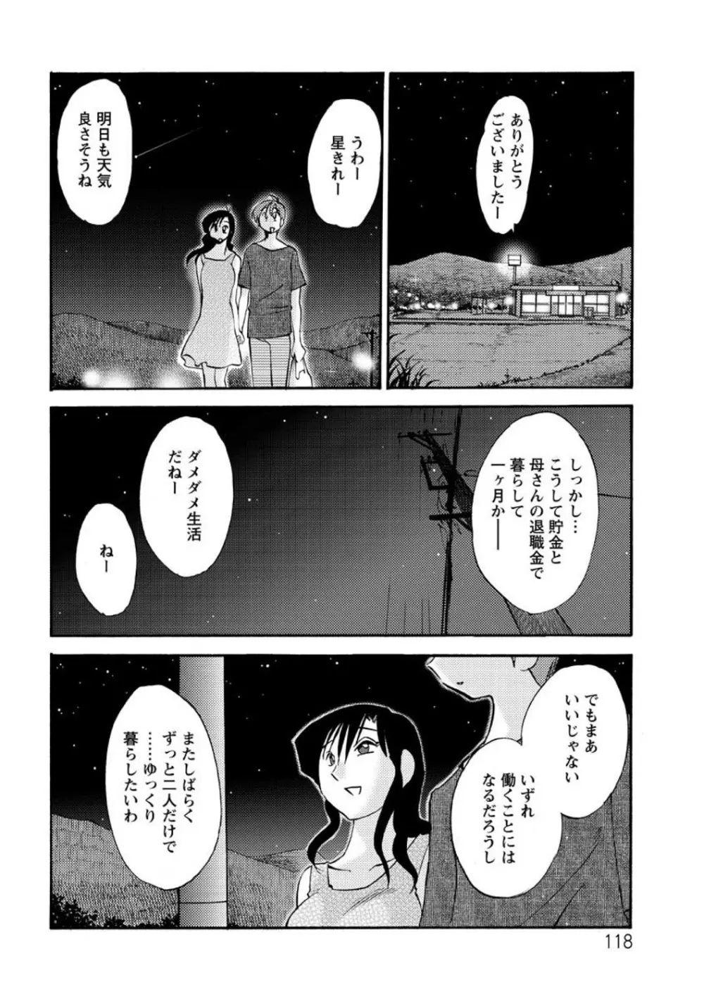 たとえば母がExtra 赤 Page.118