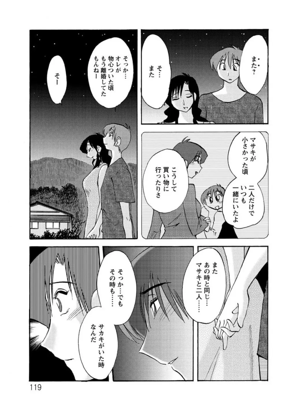 たとえば母がExtra 赤 Page.119