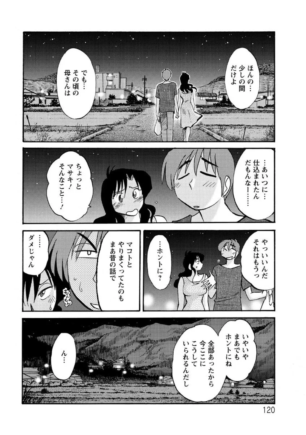 たとえば母がExtra 赤 Page.120