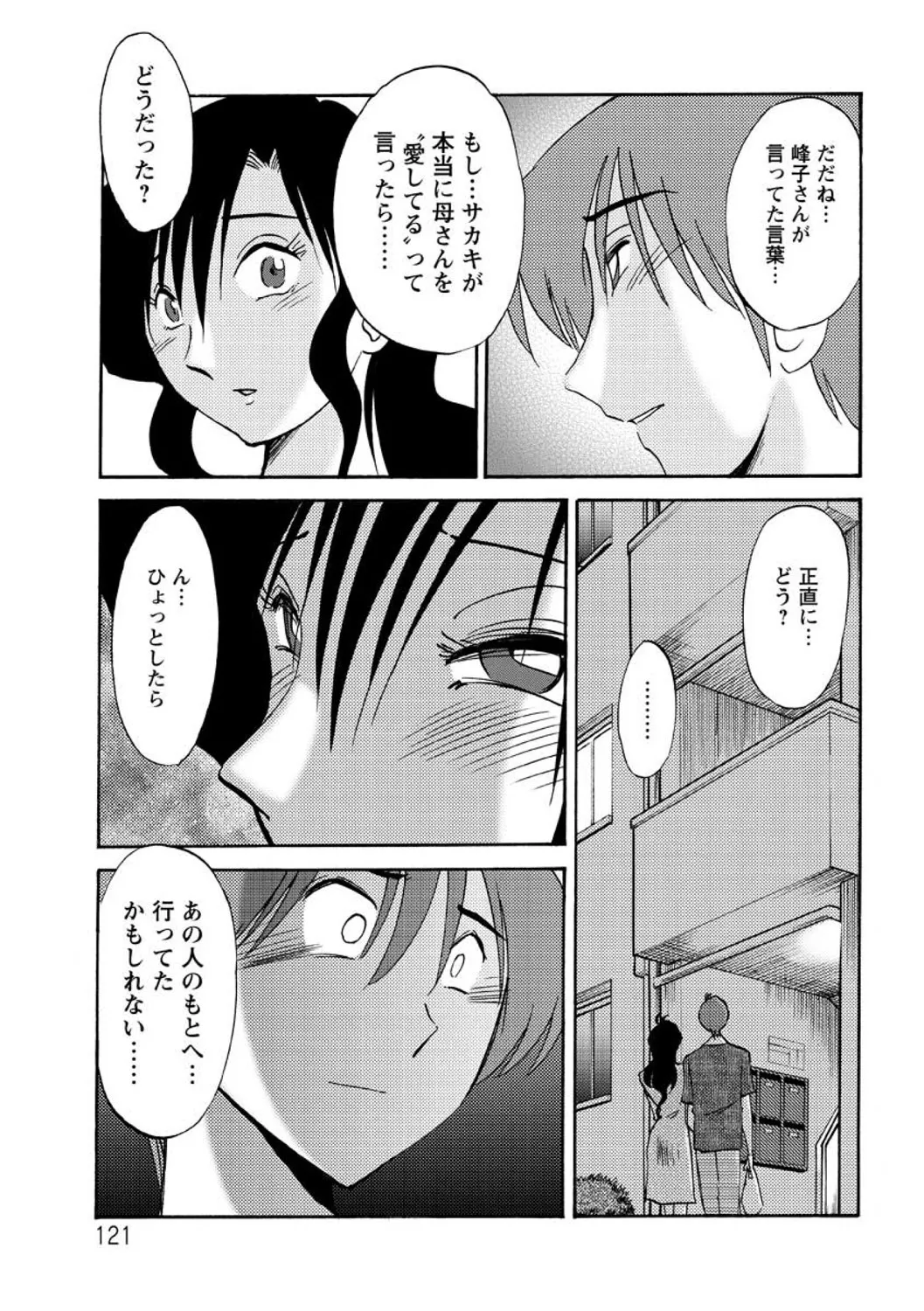 たとえば母がExtra 赤 Page.121