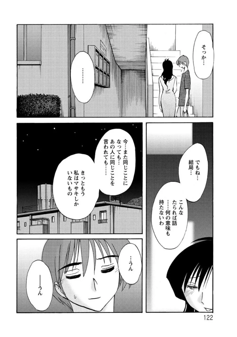 たとえば母がExtra 赤 Page.122