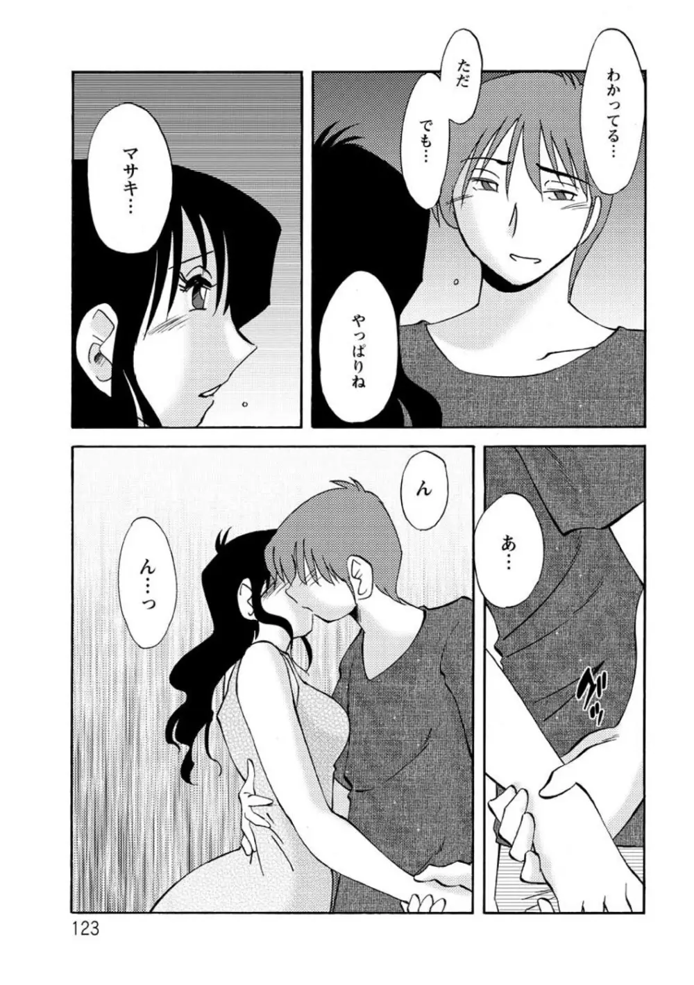 たとえば母がExtra 赤 Page.123