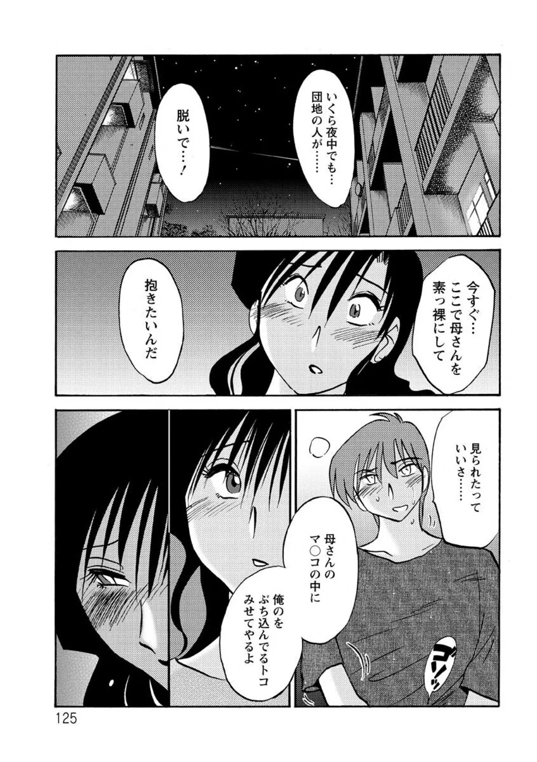 たとえば母がExtra 赤 Page.125